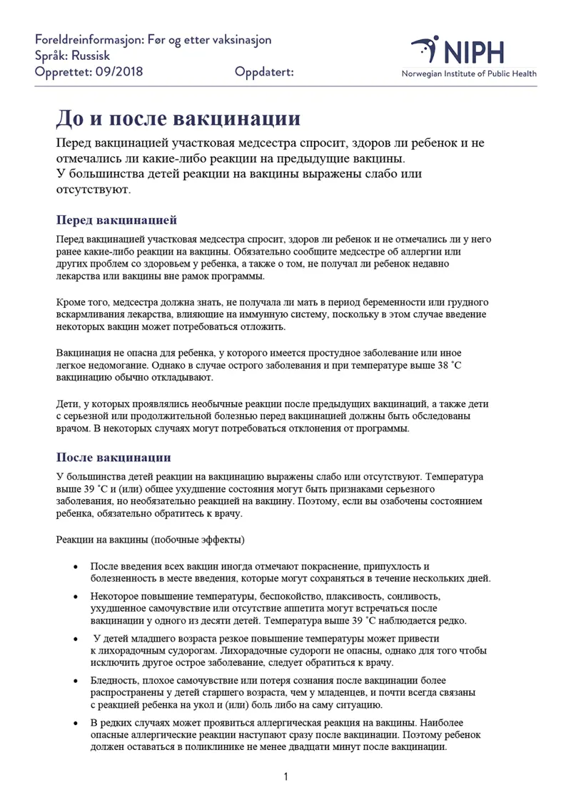 Foreldreinformasjon_ Før og etter vaksinasjon_RUSSISK_WEB.jpg