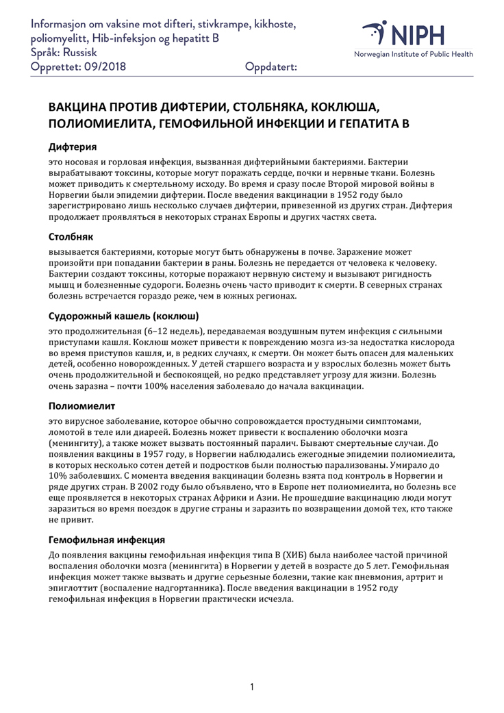 Foreldreinformasjon difteri_stivkrampe_kikhoste_poliomyelitt_Hib-infeksjon_hepatitt B RUSSISK.jpg